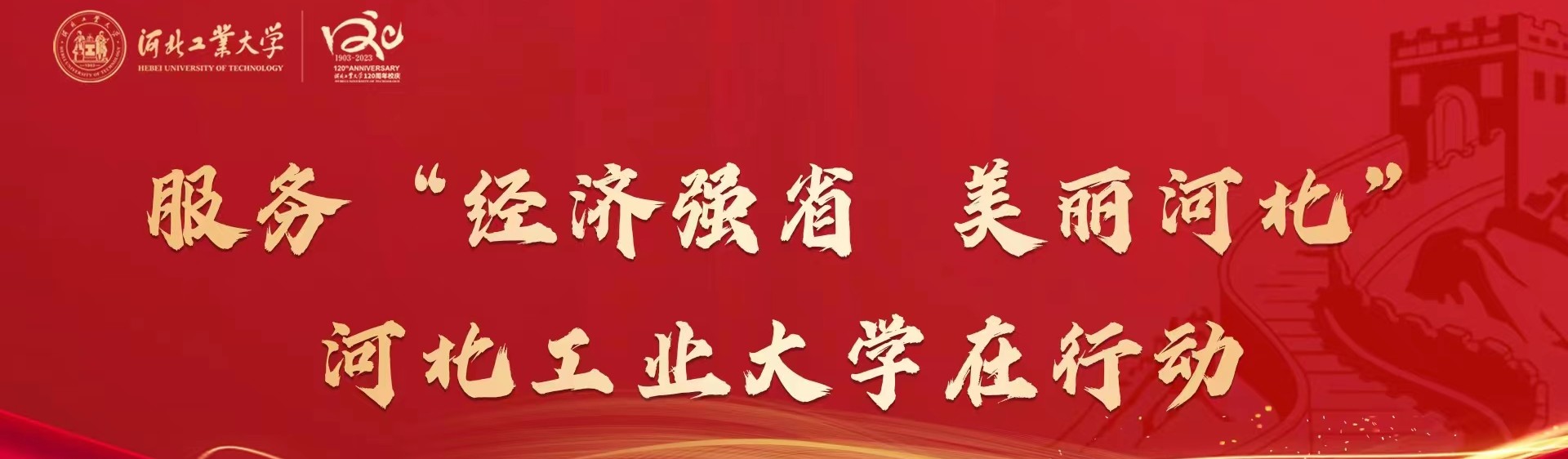 服务“经济强省”
