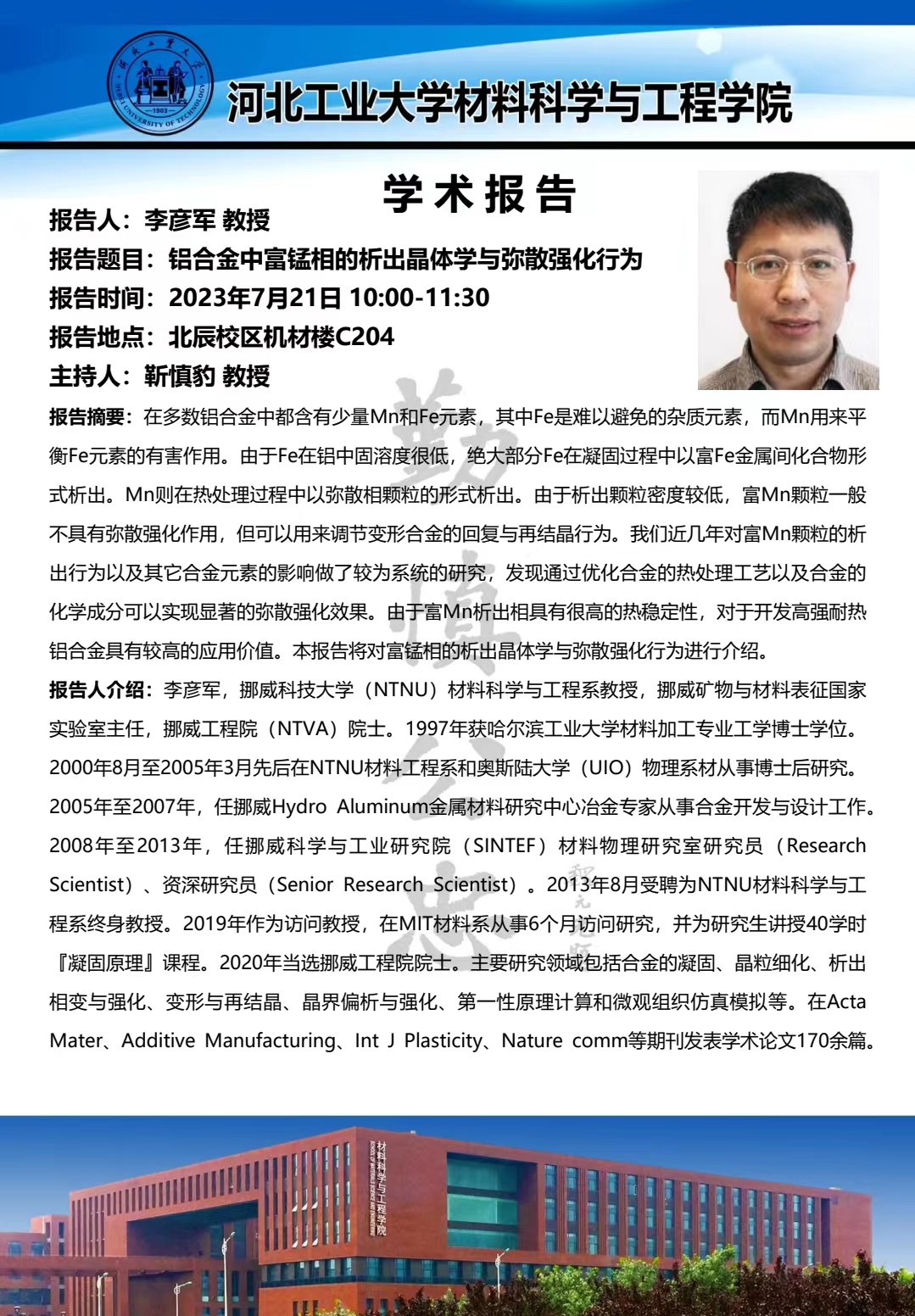 网站发布 李彦军.jpg