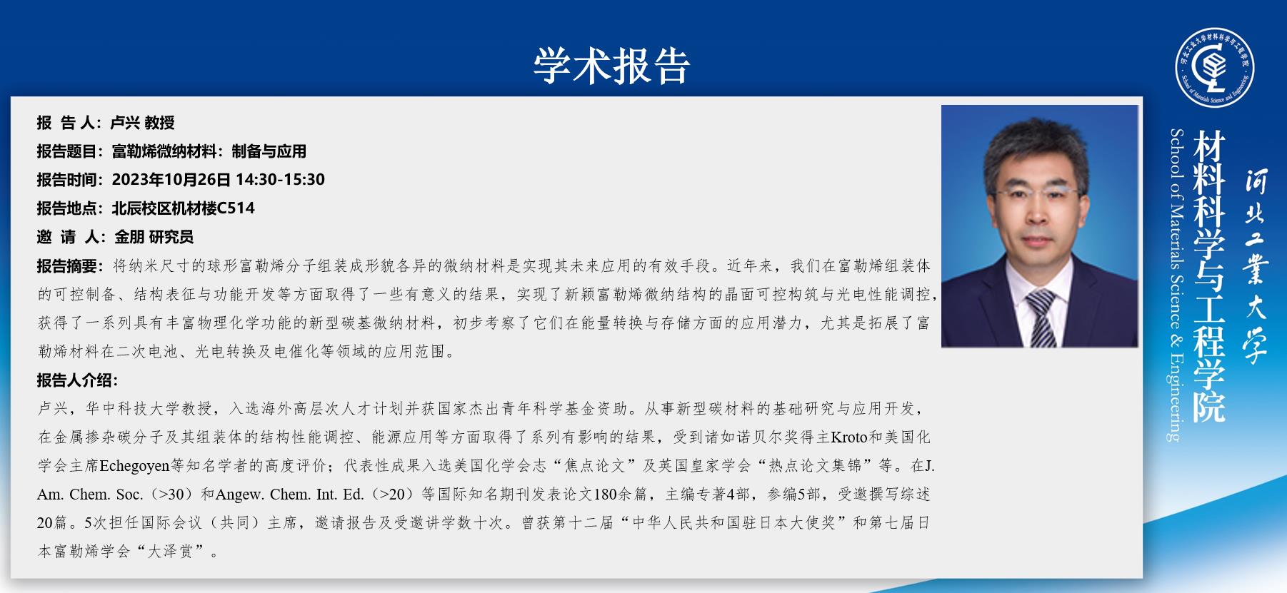 卢兴教授 海报 学院网站.jpg